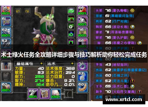 术士绿火任务全攻略详细步骤与技巧解析助你轻松完成任务