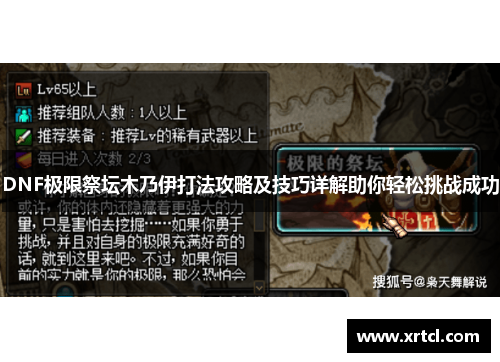 DNF极限祭坛木乃伊打法攻略及技巧详解助你轻松挑战成功