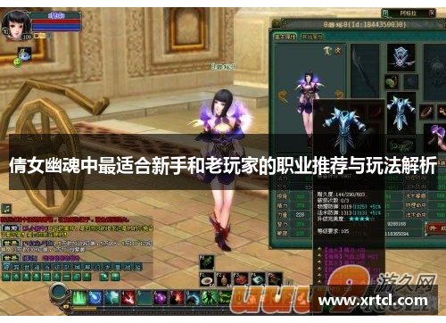 倩女幽魂中最适合新手和老玩家的职业推荐与玩法解析
