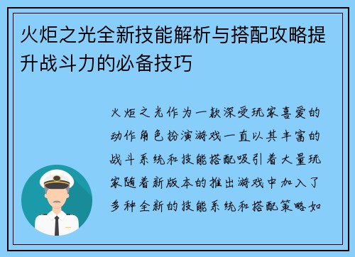 火炬之光全新技能解析与搭配攻略提升战斗力的必备技巧