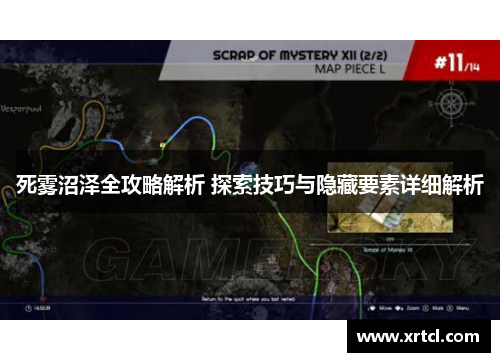 死雾沼泽全攻略解析 探索技巧与隐藏要素详细解析