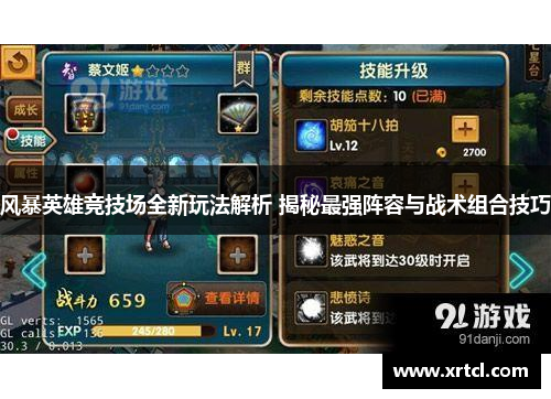 风暴英雄竞技场全新玩法解析 揭秘最强阵容与战术组合技巧