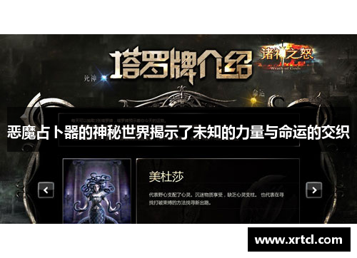 恶魔占卜器的神秘世界揭示了未知的力量与命运的交织