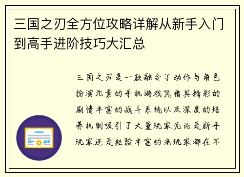 三国之刃全方位攻略详解从新手入门到高手进阶技巧大汇总