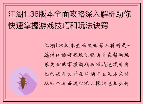 江湖1.36版本全面攻略深入解析助你快速掌握游戏技巧和玩法诀窍
