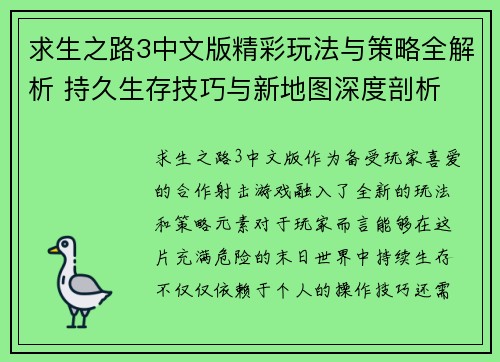 求生之路3中文版精彩玩法与策略全解析 持久生存技巧与新地图深度剖析