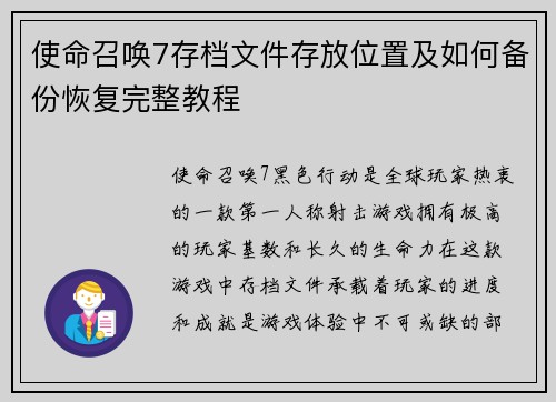 使命召唤7存档文件存放位置及如何备份恢复完整教程