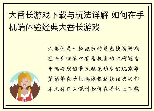 大番长游戏下载与玩法详解 如何在手机端体验经典大番长游戏