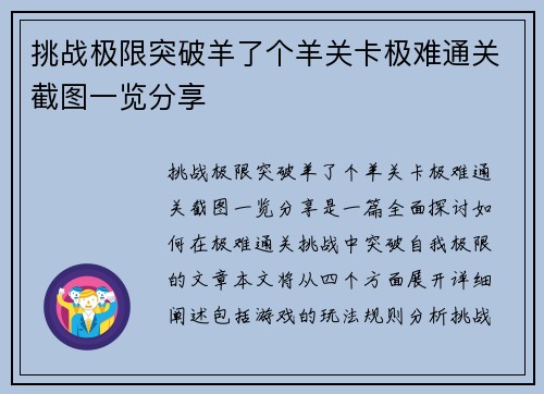 挑战极限突破羊了个羊关卡极难通关截图一览分享