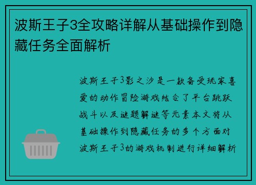 波斯王子3全攻略详解从基础操作到隐藏任务全面解析